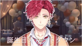 みんなで誕生日カウントダウン ! 【ハユン/にじさんじ】