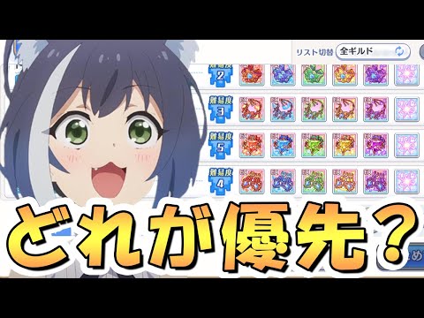 【プリコネR】新装備「EX★5アクセ」について、どれを優先で集める？そもそも必要？ドロップ率は？など【黎明界ラビリンス】