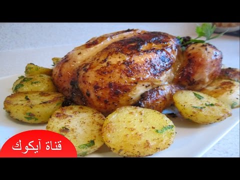 دجاجة محمرة |دجاج مشوي بالفرن مع بطاطا مرافقة روووووعة