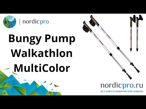 Палки Bungy Pump Walkathlon Multicolor, 4 и 6 kg