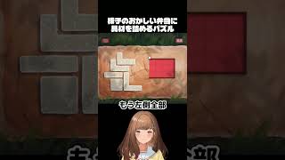 ご飯を詰めるだけ…なのに激ムズwwお弁当パズル🍱【Bento Blocks】