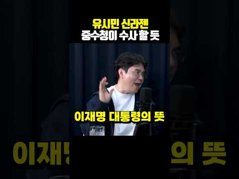유시민 <strong>신라젠</strong> 수사
