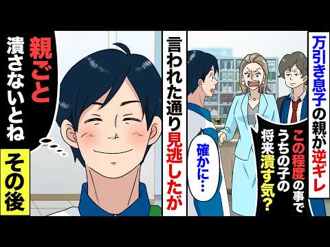 【漫画】万引き息子を母親が「この程度の事で子供の将来潰さないで！」俺「わかりました」仕方なく見逃した１年後その母親が市長選に立候補し…俺（そろそろ頃合いかなｗ）→証拠を集めた俺が向かった先は…