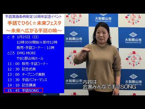 大和郡山市手話条例制定10周年記念イベント(お知らせ2)