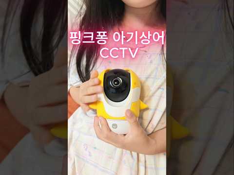 <strong>아이가</strong> 좋아하는 핑크퐁 아기상어 CCTV