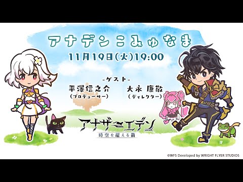 第42回こみゅなま【外典「八千夜の咎とまつろわぬ刃」第3話情報&こみゅなま作戦会議】ゲスト：平澤信之介（プロデューサー）、大永康敬（ディレクター）