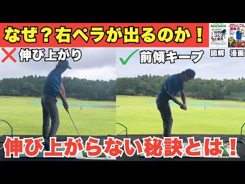 なぜ?右ペラが出るのか!原因は伸び上がりにある!
