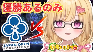 【#jopt 】#ポーカーチェイス  でJOPT 2025 Tokyo #03に3回目の挑戦！【いもいぽて】#新人VTuber #vtube