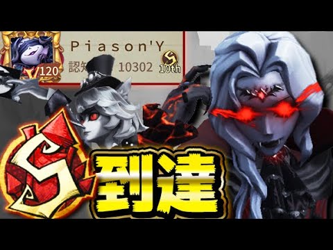 【第五人格】遂に認知０からジョゼフS徽章獲得しました！【唯】【identityV】