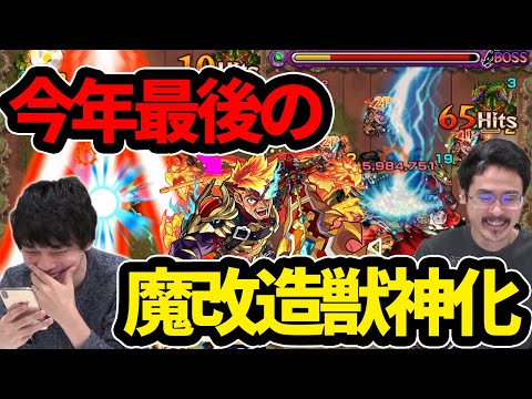 【モンスト】2020年最後の獣神化は友情魔改造！ガウェイン獣神化使ってみた！【なうしろ】