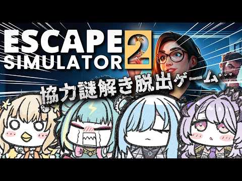 〘 脱出ルームシミュレーター2 〙謎解きなんて朝飯前ですぜっ！！〘 紫電ライム/Varium 〙