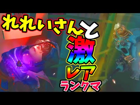 【第五人格】超レア！れれいさんとの貴重なランクマ！チェイス上手すぎて嫉妬【IdentityⅤ】