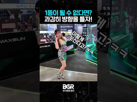 1등 포기하고 덕후 노선 타버린 그래픽카드 회사 ㅋㅋ #maxsun #<strong>nvidia</strong> #그래픽카드