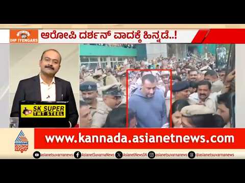 ಮಾಫಿ ಸಾಕ್ಷಿಯಿಂದ ಆರೋಪಿಗಳಿಗೆ ಶಿಕ್ಷೆಯಾಗುವತ್ತ ದೊಡ್ಡ ಹೆಜ್ಜೆ? | News Hour | Darshan Case Updates