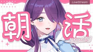 【 #朝活 】土曜定期 お姉さんの癒しの朝活 💜 お久しぶりすぎるかも 【 眠杜 / Vtuber 】