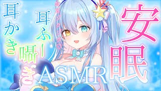 【ASMR /3Dio】ごりごり耳かき＆お耳ゾクゾク♡ぐっすり安眠できる癒しをお届けです♡囁き/耳ふー/耳かき/オノマトペ【Ear Clea