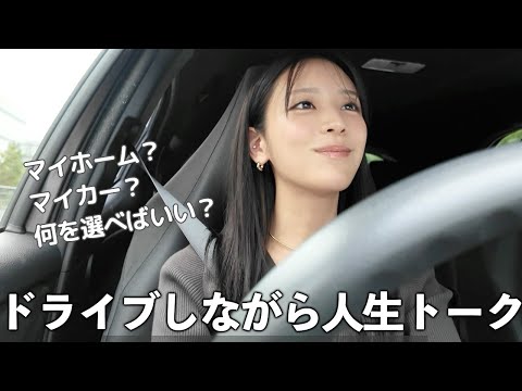 ドライブ&お散歩ゆるゆる動画〜マイホーム&マイカー購入を検討しています
