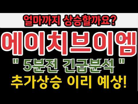 [에이치브이엠 주가전망]AI로봇 <strong>태우고</strong> 화성 테라포밍한다고 일론머스크 언급한다는 상상을 해보세요 " 이 분석 " 성지가 되다! #에이치브이엠 #에이치브이엠주가 #에이치브이엠전망