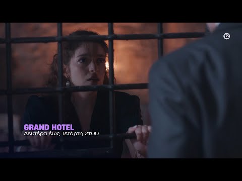 GRAND HOTEL Δευτέρα εως Τετάρτη στις 21:00