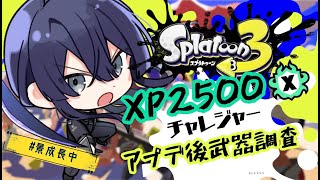 【スプラトゥーン3】ガロン.シャープマーカーどうなん？？【長尾景/にじさんじ】