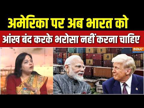 India America Relations: अमेरिका पर अब भारत को आंख बंद करके भरोसा नहीं करना चाहिए  | Trump