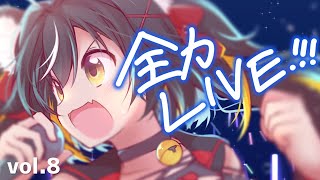 【LIVE歌枠】まるでライブみたいな歌枠 !!❤️‍🔥全力で歌うので1曲聴いてみて👊 #ちゆるの縁側【KARAOKE ／歌枠／Vsinger