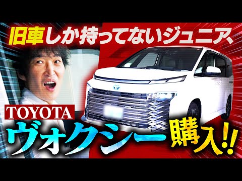 旧車しかない千原家に最新ハイブリッドミニバンがやってきた！【トヨタ・ヴォクシー】