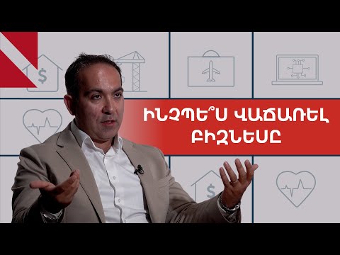 Ե՞րբ է բիզնես վաճառելու ճիշտ ժամանակը. զրույց Մհեր Փարվանյանի հետ