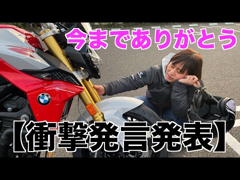 【バイク売却】ついに愛車を売却・・その理由と次の展開