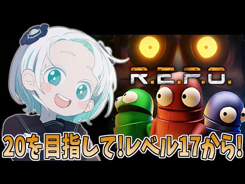 【R.E.P.O.】ついにレベル20に行けるかもしれないソロR.E.P.O.！【羽渦ミウネル/#見ルネル】