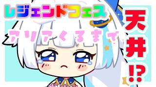 【グラブル】アリア出るまでガチャをやめない【Vtuber/小宙るる】