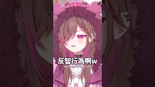 VTUBER上學的反智行為？#vtuber中文 #香港vtuber #vtuber