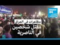 مقتل متظاهرين اثنين في مدينة الناصرية بعد الحكم على ناشط عراقي بالسجن
