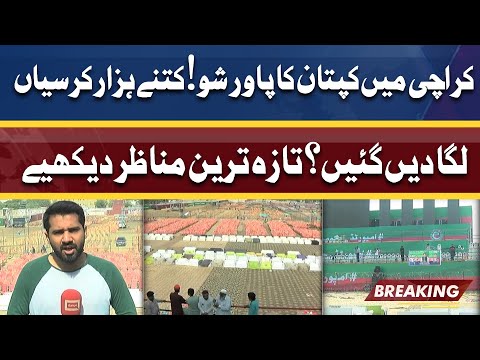 Kaptaan & PTI Power Show in Karachi | کتنے ہزار کرسیاں لگا دی گئیں | Latest Details