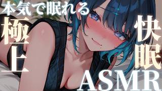 【3DIO/ASMR】女性低音♡寝息睡眠導入ASMR【ear cleaning/Vtuber/힐링/掏耳朵/阿久めぐる】