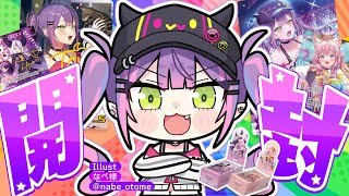 【 ホロカ開封 】第三弾、第四弾の開封儀式を行う！！🔥サイントワだす！【 常闇トワ / ホロライブ 】