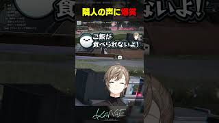 【Once Human】隣の家から聞こえる声にツボる叶 #にじさんじ #叶 #shorts