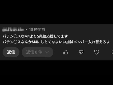 パチン〇スなんかM4にしとくなよいい加減メンバー入れ替えろよ【モンスト】【ぎこちゃん】