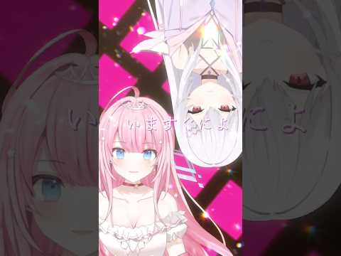 一番お姫様✨ #クインテ #歌ってみた #vtuber #ワールドイズマイン