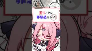 【質問きてた】遊ぶことに罪悪感を抱きやすいですか？ #vtuber #バーチャルyoutuber #喫茶ユゴス #質問きてた