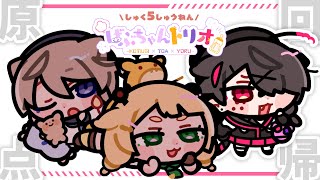 🐣【 #APEX /#apexlegends  】祝.ᐟ✨5周年なので原点回帰APEXだっ.ᐟ🔥🔥【 猫崎ヨル視点 / #ばぶちゃんトリオ 
