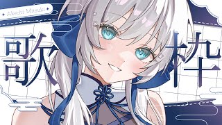 【 歌枠 / SINGING 】2.5周年記念歌枠💫🍡 #vsinger #karaoke 【明智光月 / ゆにふぃ！】