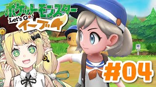 [LIVE] 【 ピカブイ】前回のデータ消えました…#04【 #小蜂める 視点 / Vtuber 】