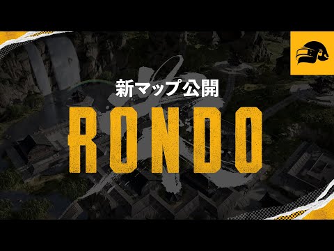 新マップ公開「RONDO」┃PUBG