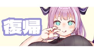 【朝活/雑談/free talk 】復帰！初見・ROM歓迎🍬コメント全部読む雑談！【 VTuber/我野魔ゐ 】