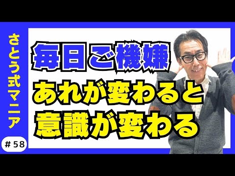 「【危険】鏡を見るたび凹む40代へ ─ ツヤ歯メンタル改造計画#59さとう式サブチャンネル さとう式マニア