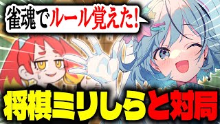 【将棋】初心者とミリしらが本気の将棋対局