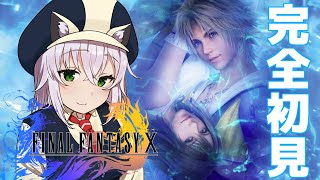 まったく世話の焼けるお姫様だぜ！ファイナルファンタジー10！【FINAL FANTASY X/猫乃ミコト】