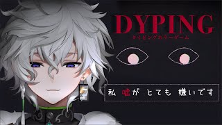 【DYPING】タイピングホラゲーやるぞ【叢雲カゲツ/にじさんじ】
