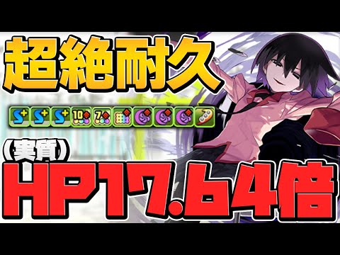 "このリーダーヤバい"HP2.1倍×半減！実質HP130万超え！多次元も余裕耐久攻略！忍野扇ループ【パズドラ】